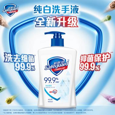 舒膚佳抑菌洗手液純白525g超大容量家庭裝