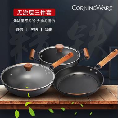 康寧CORNINGWARE無涂層三件套