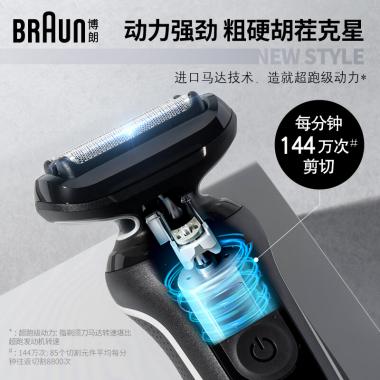 博朗Braun5系小獵豹電動剃須刀