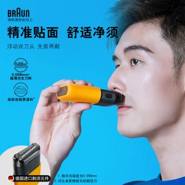 博朗（BRAUN）X系便攜式迷你電動剃須刀
