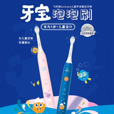 飛利浦電動牙刷兒童電動牙刷牙寶泡泡刷