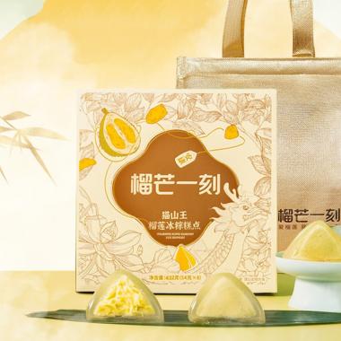 榴芒一刻·貓山王榴蓮冰粽.