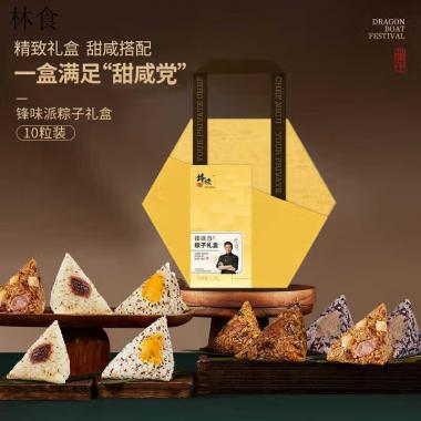 【鋒味】 粽子禮盒10粒裝