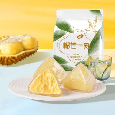 榴芒一刻 榴蓮冰粽10枚