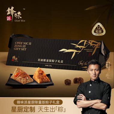 鋒味派星廚限量版粽子禮盒