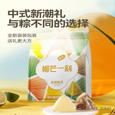 榴芒一刻 多口味冰粽袋裝
