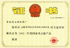 2002年度國家重點新產品