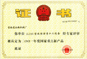 2001年度國家重點新產品
