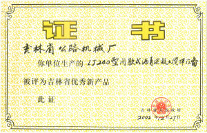 2002年度吉林優秀新產品