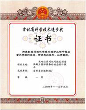 吉林省科技進步獎