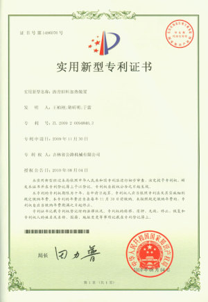 瀝青舊料加熱裝置