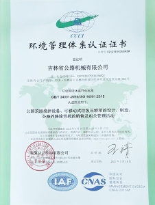 環境管理體系認證證書